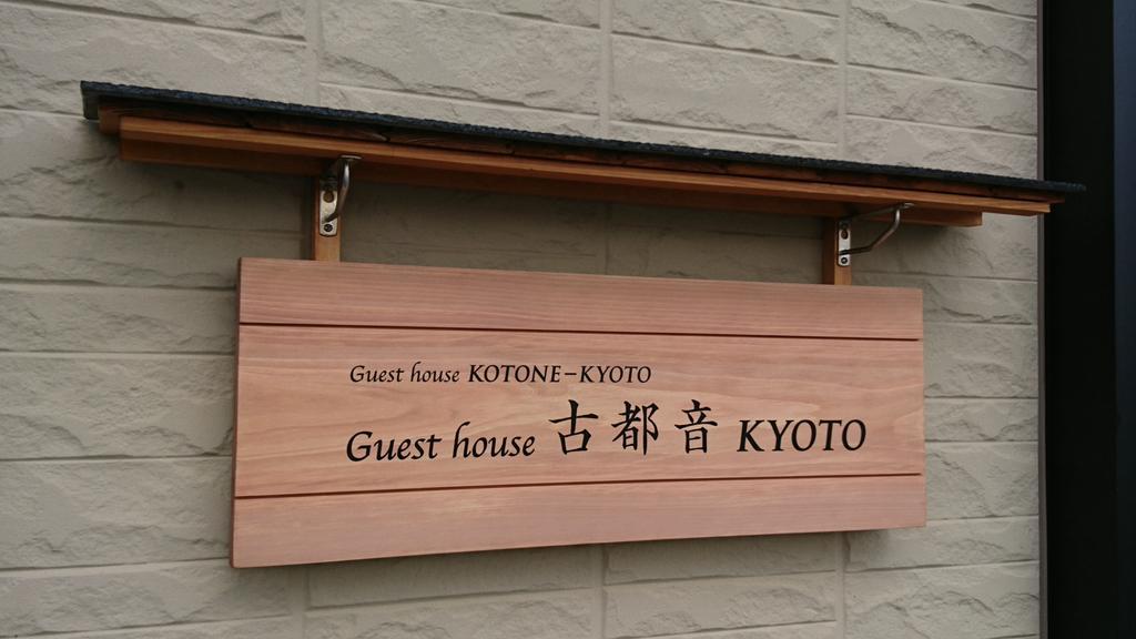 Guest House Kotone Киото Экстерьер фото